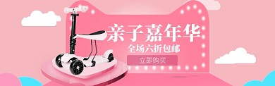 母婴玩具海报banner