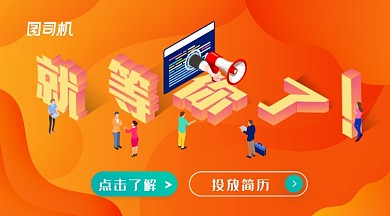 橙色扁平风2.5D就等你了招聘手机海报