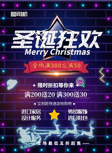 圣诞狂欢大促销印刷海报