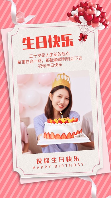 生日贺卡粉色条纹相册