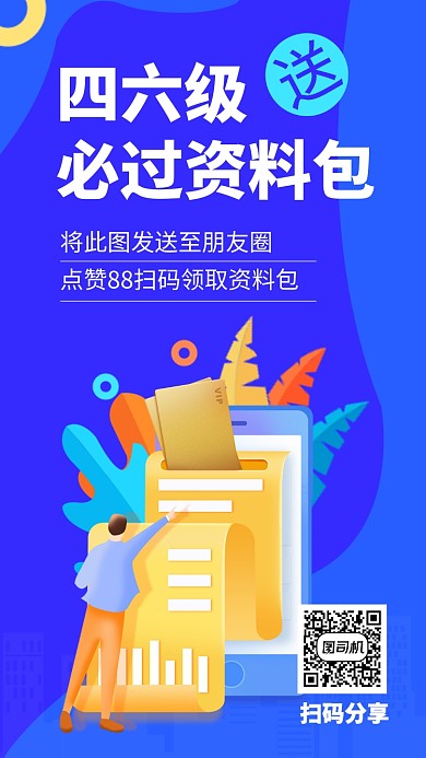 时尚点赞送资料包手机海报