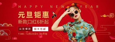 年货节元旦红色口红中国风海报