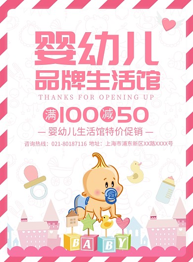 母婴店促销宣传广告印刷海报