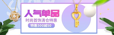 珠宝首饰海报模版banner