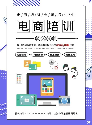 紫色时尚扁平化电商设计培训宣传海报