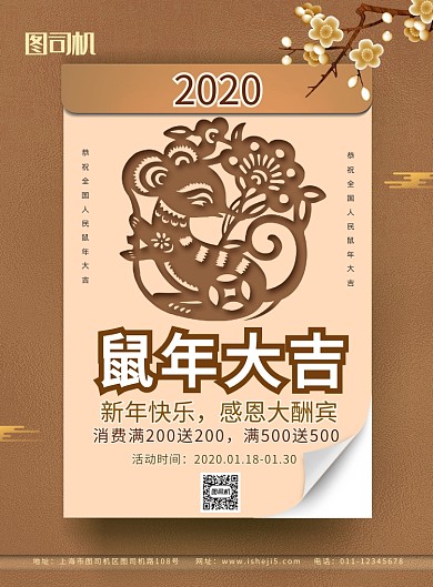 简约2020鼠年大吉促销宣传海报