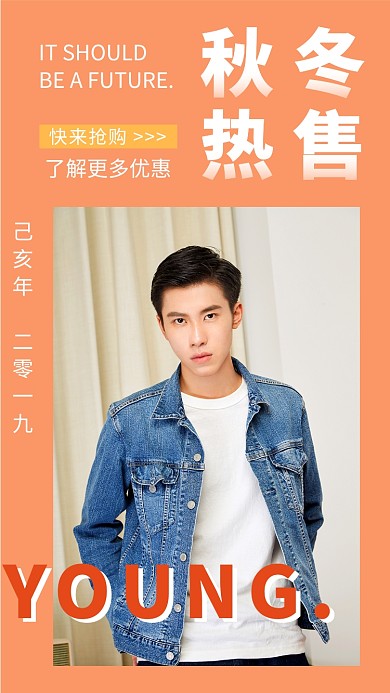 橙色清新秋季男装热售手机海报模板