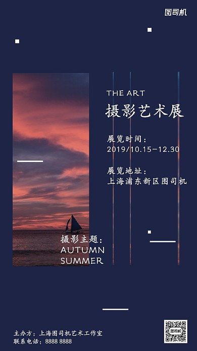 摄影艺术展主题宣传海报