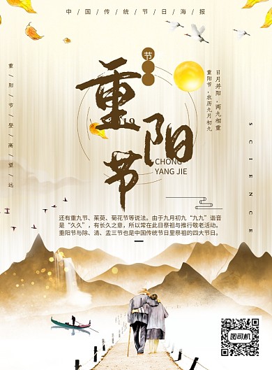 重阳节创意印刷海报
