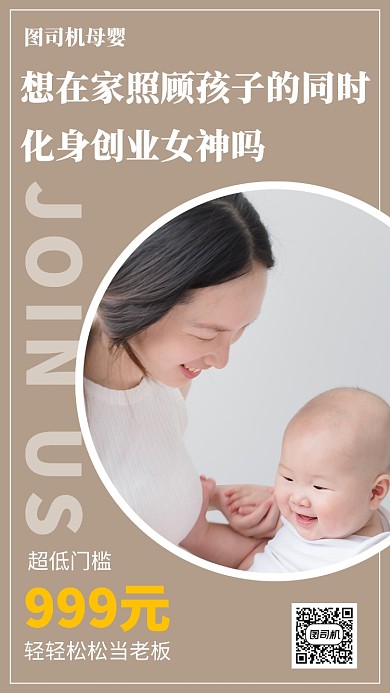 简洁母婴招商手机海报模板