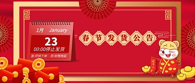 2020年春节发货公告公众号首图