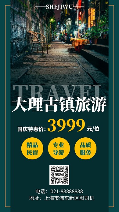 墨绿色古镇旅行手机海报模板