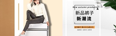 女装裤子banner