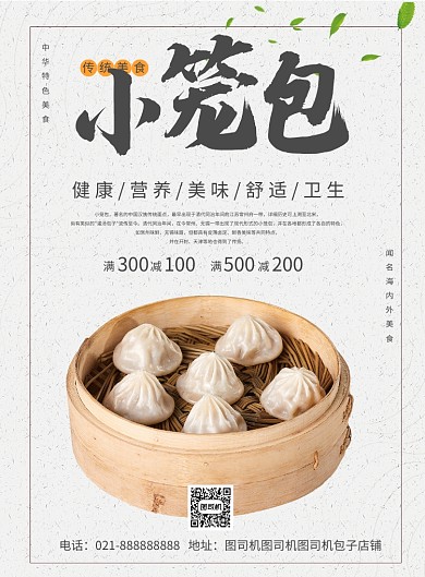 早餐小笼包海报