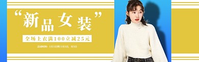  女装上衣banner