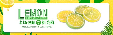 绿色清新当季水果柠檬上市促销banner