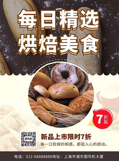 创意清新烘焙美食印刷海报模板