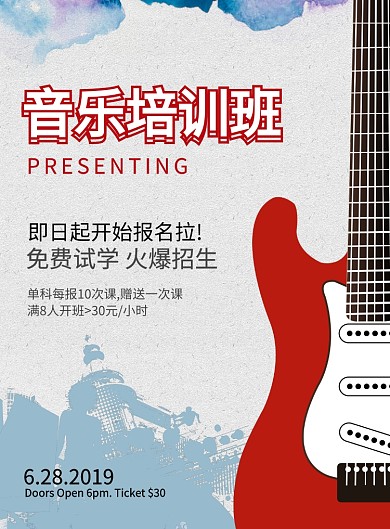 简约中国风水墨音乐培训教育海报