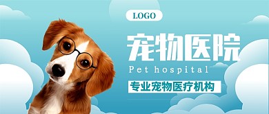 宠物医院公众号首图