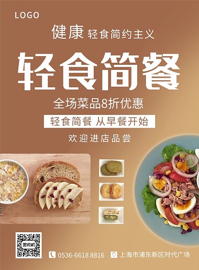 健康棕色餐饮美食轻食简餐轻食主义印刷海报