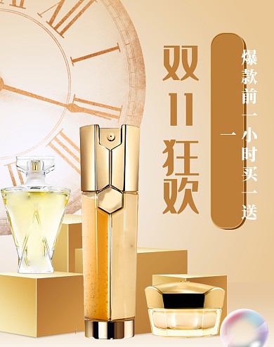 清新双十一狂欢美妆护肤品电商海报