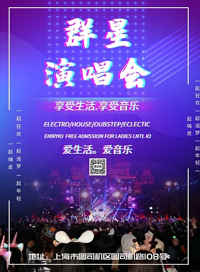 演唱会音乐节海报