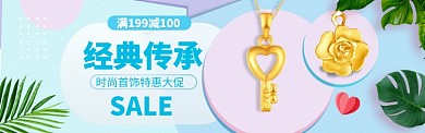 珠宝首饰模版海报banner