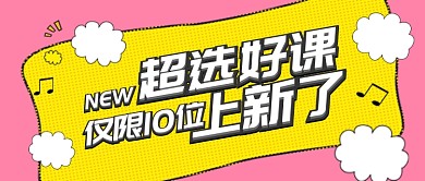 粉黄教育培训新课程好课上新了首图