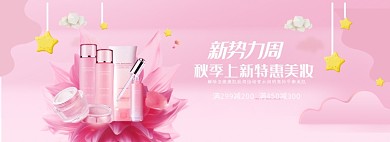 化妆品面膜新势力周首页海报banner