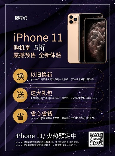 黑色简约iPhone11苹果手机促销海报