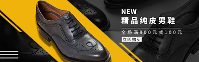 精品男鞋banner