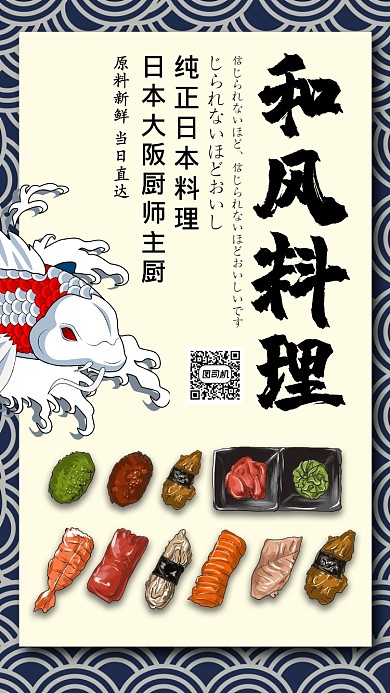 蓝色日韩风餐饮美食日本料理寿司手机海报