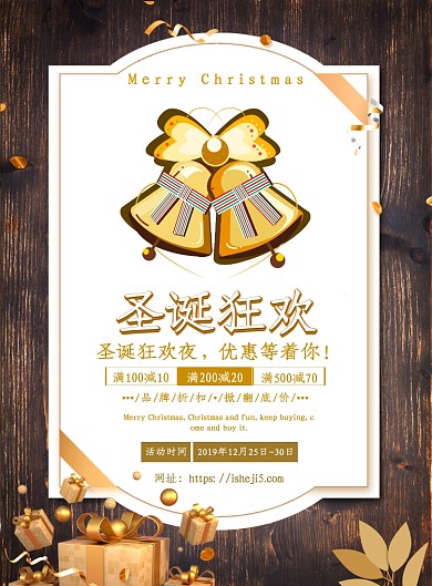 时尚大气圣诞狂欢广告印刷海报模板