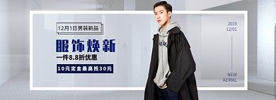 服饰焕新男装灰色简约上新海报