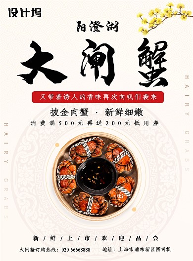 简约大气大闸蟹广告印刷海报模板