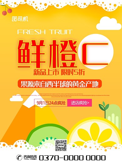 现代橙色卡通几何简约鲜橙促销印刷海报