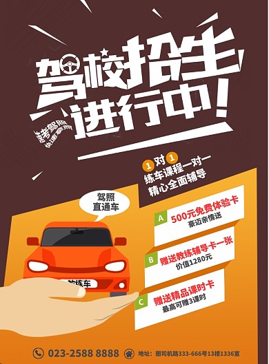 驾照考试招生培训海报