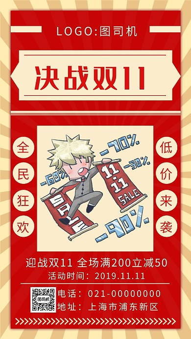 简约红色双十一狂欢促销手机海报