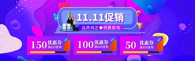 双11促销优惠券海报banner