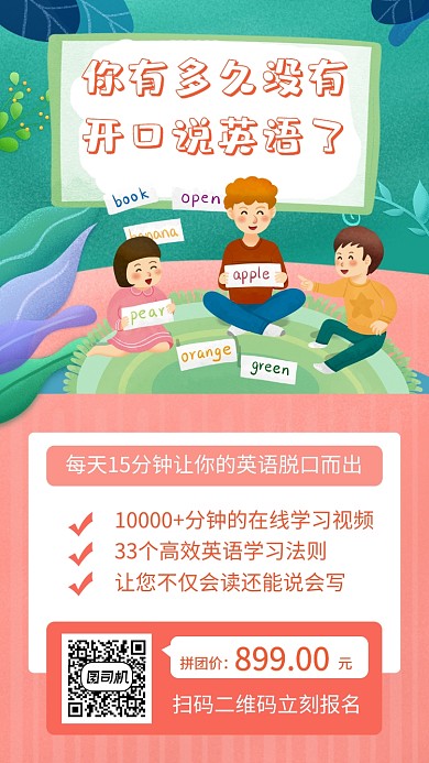 绿色儿童英语口语培训教育手机海报