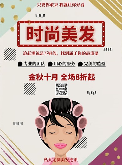 红色手绘时尚美发海报