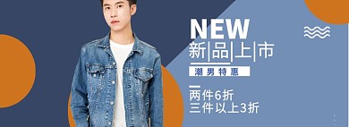 男装上新海报banner模版