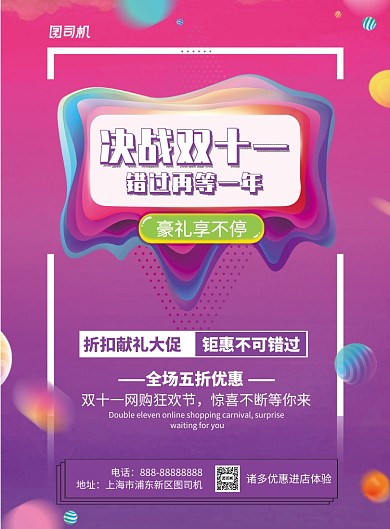 决战双十一印刷海报模版