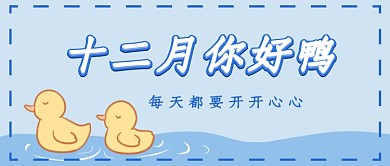 十二月你好首图