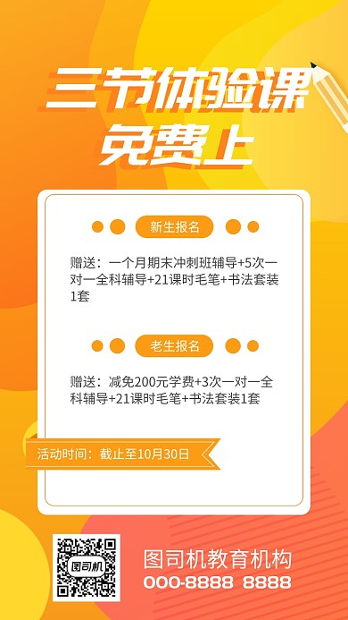 简约橙色流体渐变教育宣传手机海报