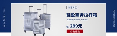 蓝色简约箱包促销banner