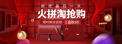 淘抢购海报banner模版