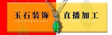 玉石直播banner
