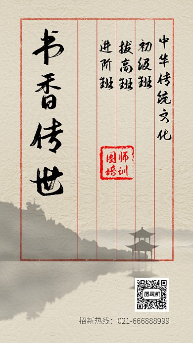 简约质感书法培训手机海报