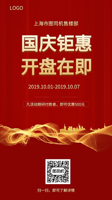 国庆钜惠高端简约大气房地产手机海报